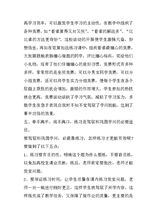 教师教学反思总结报告10篇