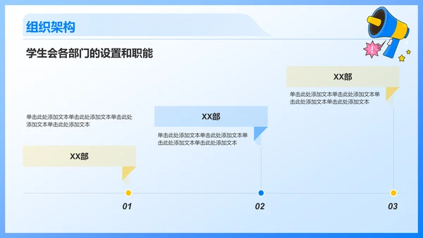 蓝色插画风大学学生会部门招新PPT模板