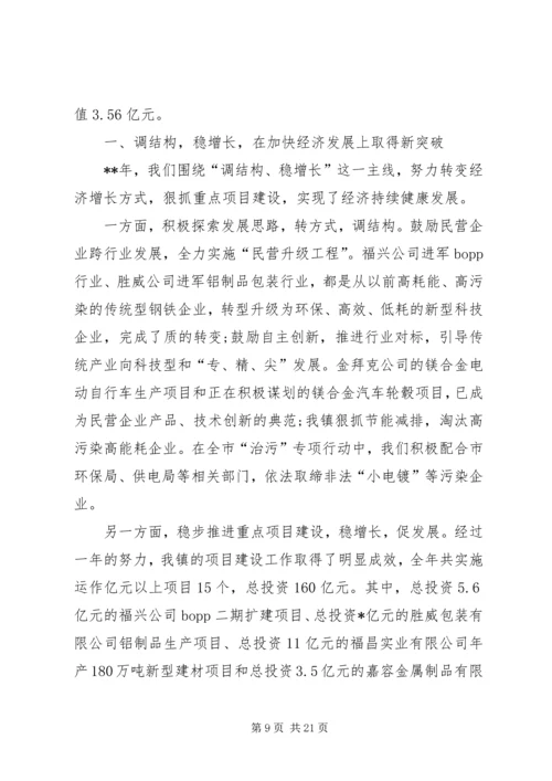 乡镇班子述职述廉报告.docx