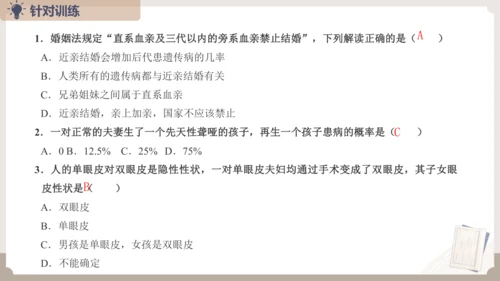 复习专题六生物的遗传与变异（串讲课件）-八年级生物上学期期末考点大串讲（人教版）(共23张PPT)