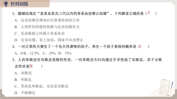 复习专题六生物的遗传与变异（串讲课件）-八年级生物上学期期末考点大串讲（人教版）(共23张PPT)