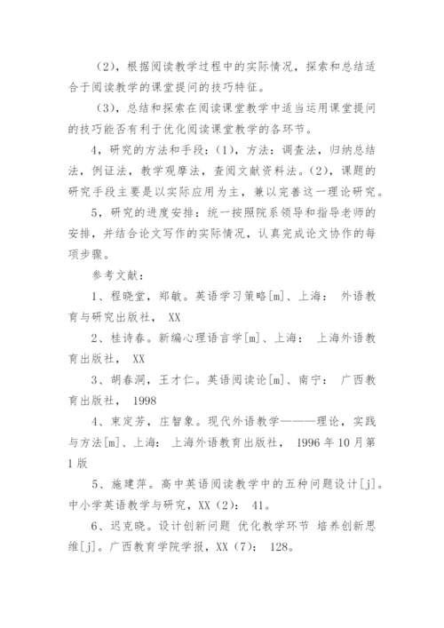 本科论文开题报告精选.docx