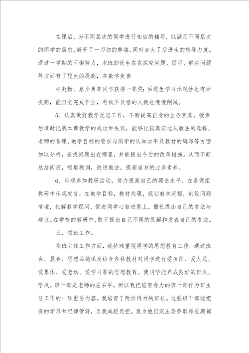 个人教育教学工作总结