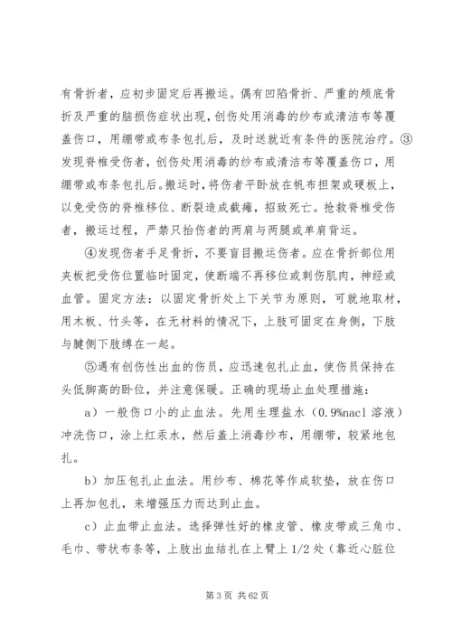 高处坠落事故的预防及其应急预案.docx