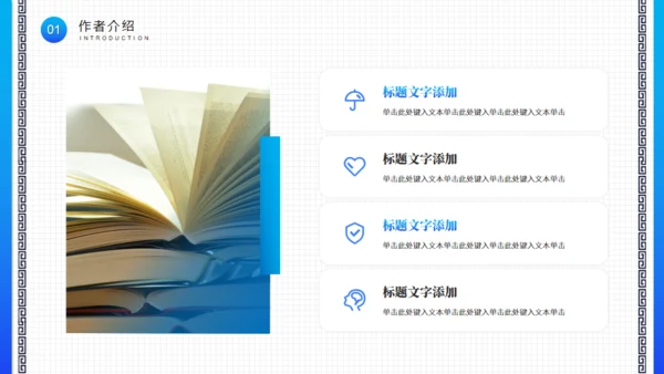 职场管理的艺术读书分享推荐会通用PPT模板
