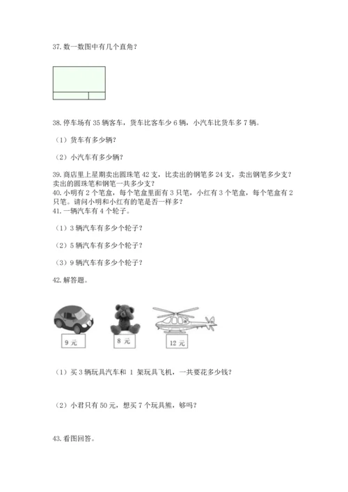 二年级上册数学应用题100道及参考答案【巩固】.docx