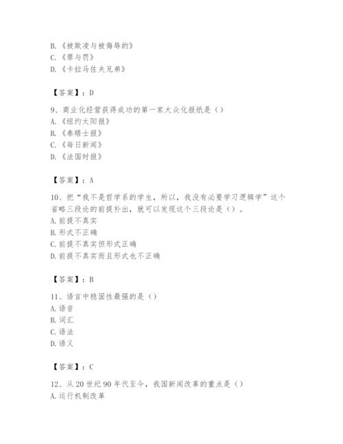 2024年国家电网招聘之文学哲学类题库【培优b卷】.docx