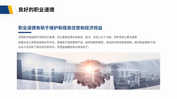 蓝色渐变商务风企业员工职业道德培训商务PPT模板