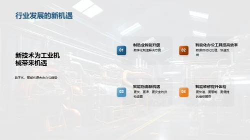 智能办公在机械行业的应用