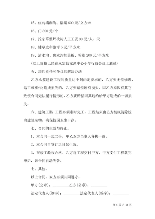 学校维修合同范本 (2).docx