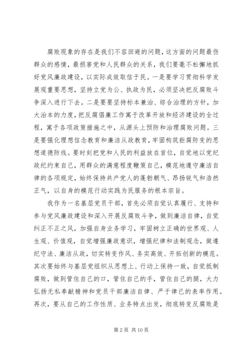 党风廉政群众评价范文.docx