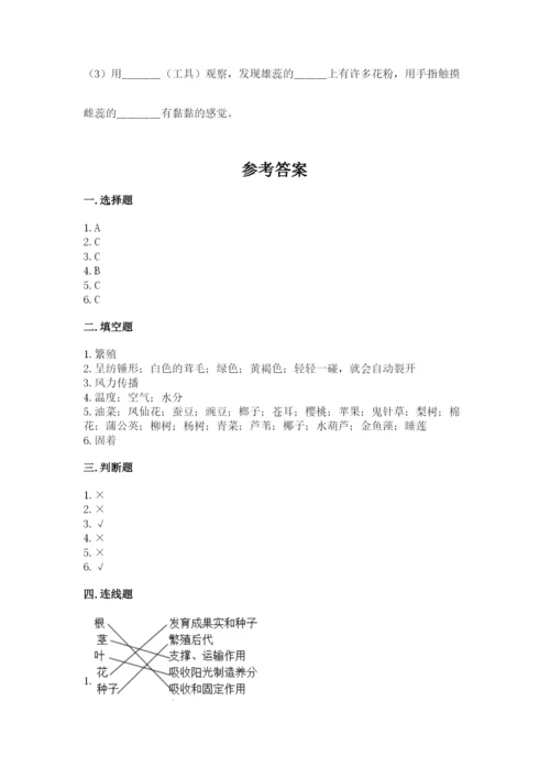 科学四年级下册第一单元《植物的生长变化》测试卷附参考答案（满分必刷）.docx