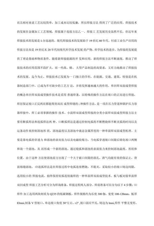 船舶工艺焊接