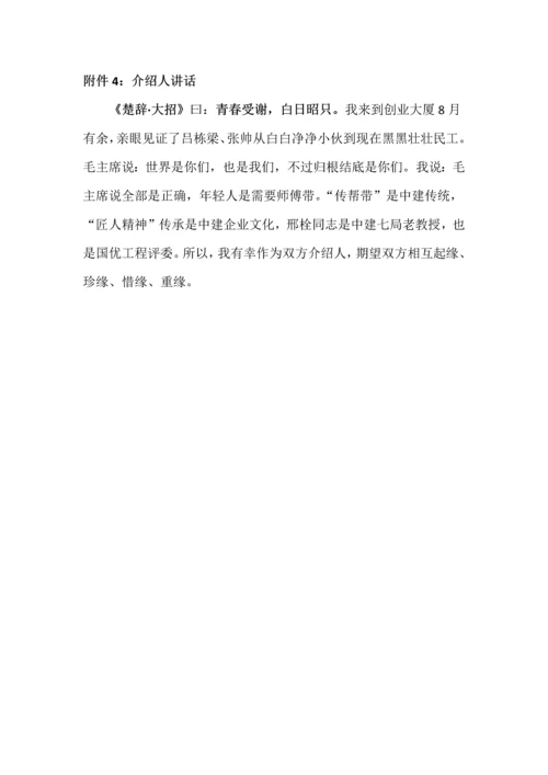 拜师会活动专项策划专业方案.docx