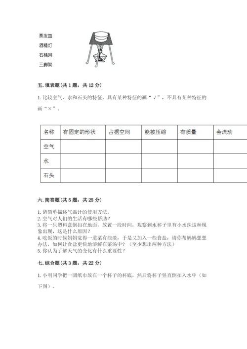 教科版小学三年级上册科学期末测试卷附完整答案【夺冠系列】.docx