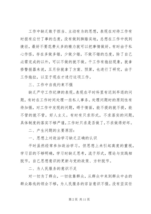 以案促改主题对照材料工作报告.docx