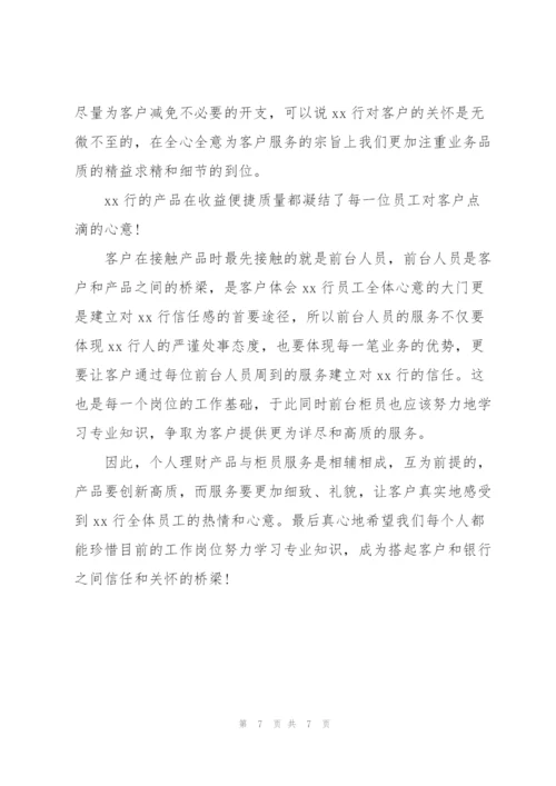 银行培训心得体会500字(通用).docx