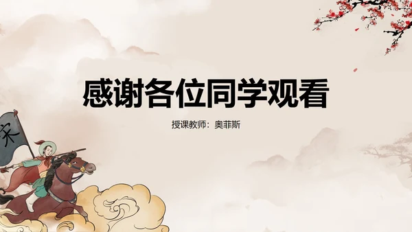 初中必读名著水浒传课件PPT模板