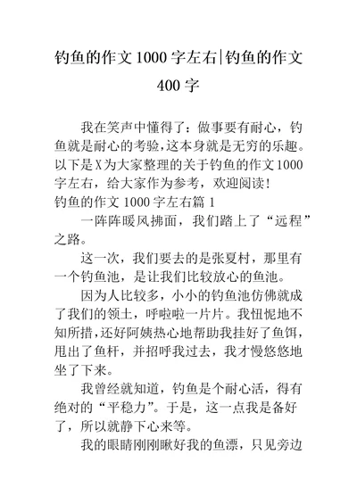 钓鱼的作文1000字左右-钓鱼的作文400字