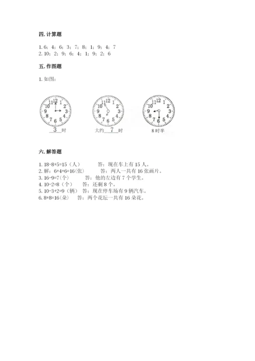 小学数学试卷一年级上册数学期末测试卷及参考答案（培优b卷）.docx