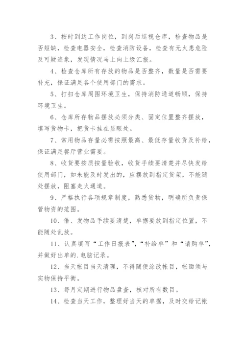 餐饮店员工规章制度管理制度.docx