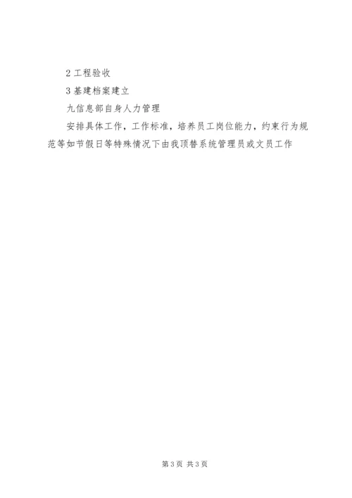 信息部主管日常工作内容.docx
