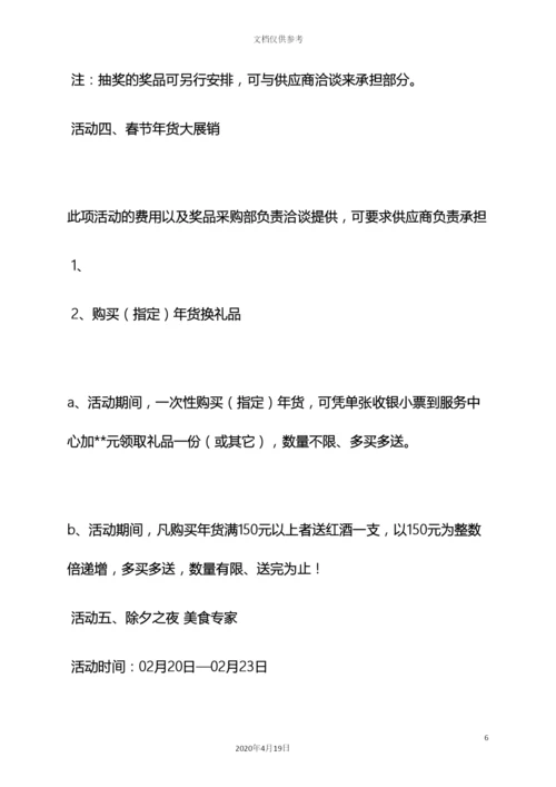 超市促销方案.docx