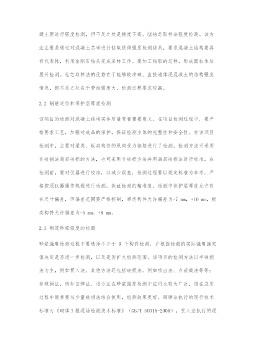浅谈建筑工程结构实体检测.docx