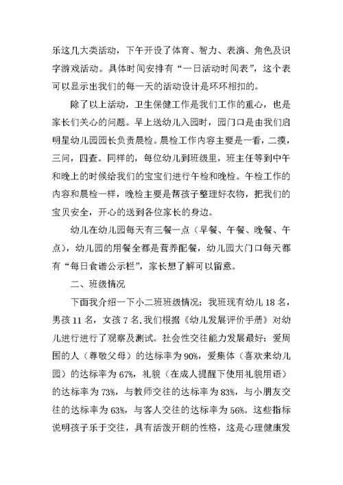 小班家长会发言稿 2