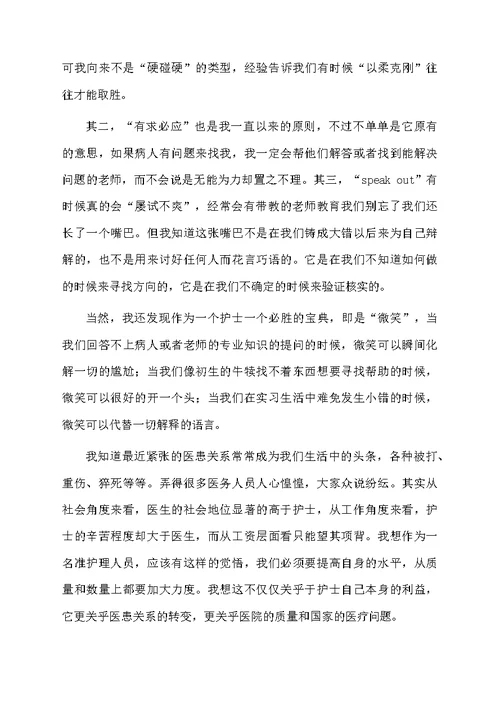 护理专业实习生自我鉴定范文（通用5篇）