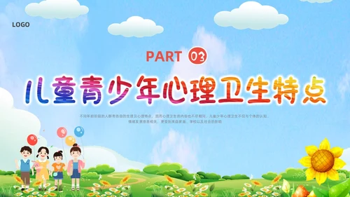 绿色卡通心理健康家长会PPT课件