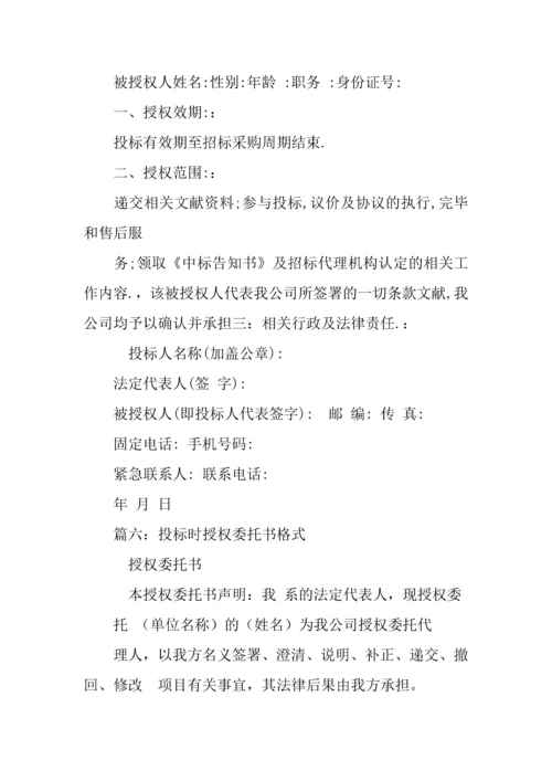 投标委托书格式.docx