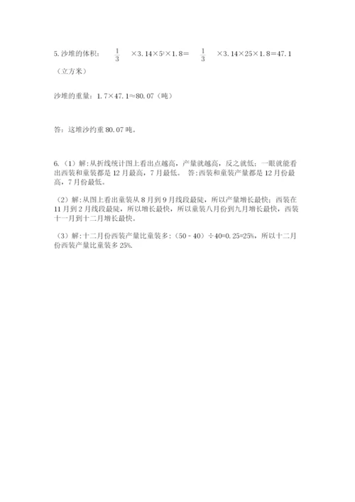 实用小学数学青岛版六年级下册期末测试卷含答案【b卷】.docx