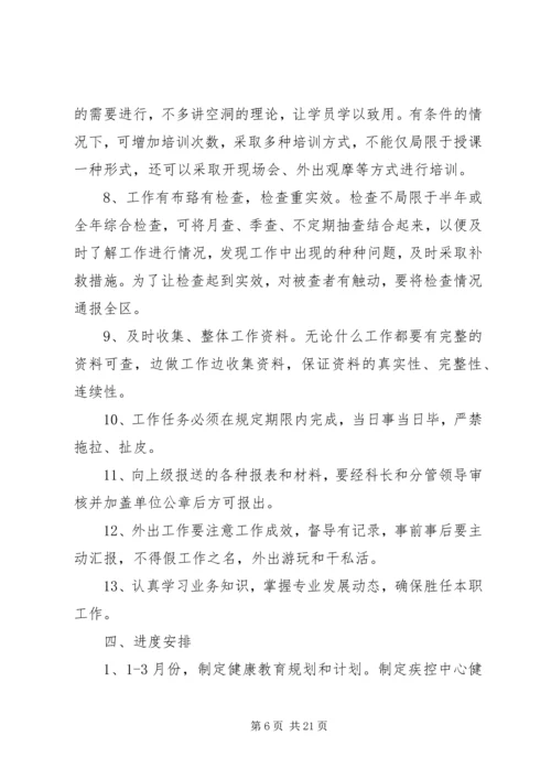 健康促进县工作实施计划-健康促进企业工作计划.docx