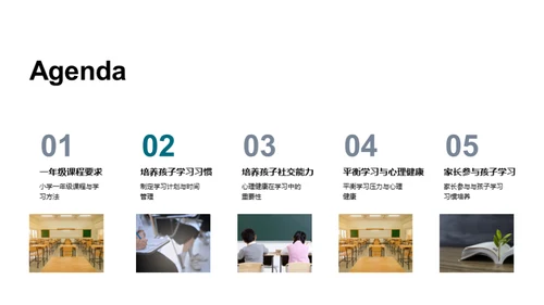 一年级学习全攻略