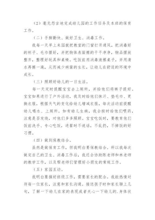 幼儿园下学期保育工作总结.docx