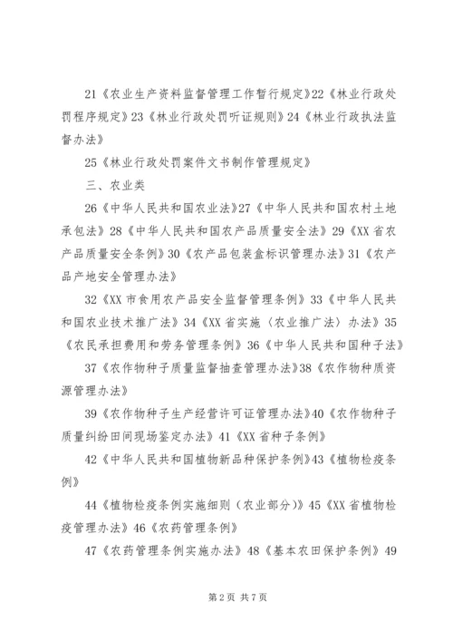 农业法律法规讲稿 (3).docx