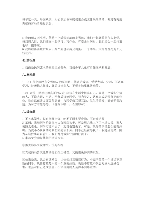 部编版道德与法治四年级下册 期末测试卷【最新】.docx
