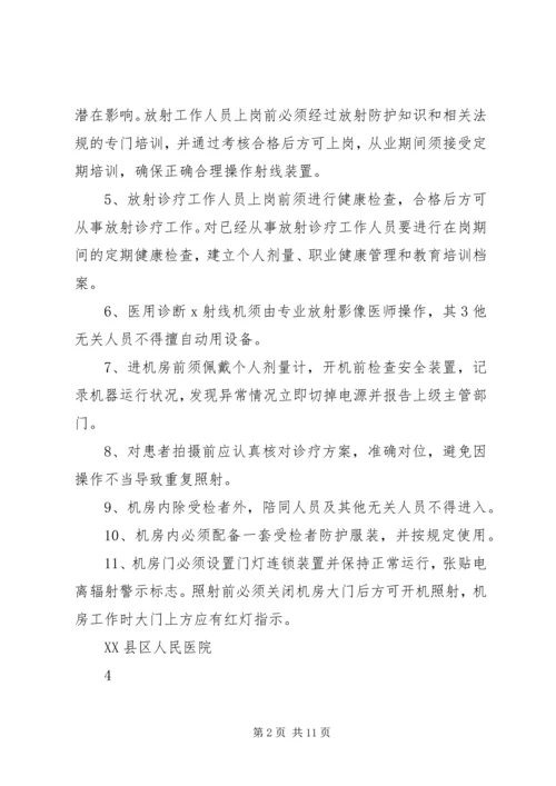 放射诊疗工作人员健康管理制度 (4).docx