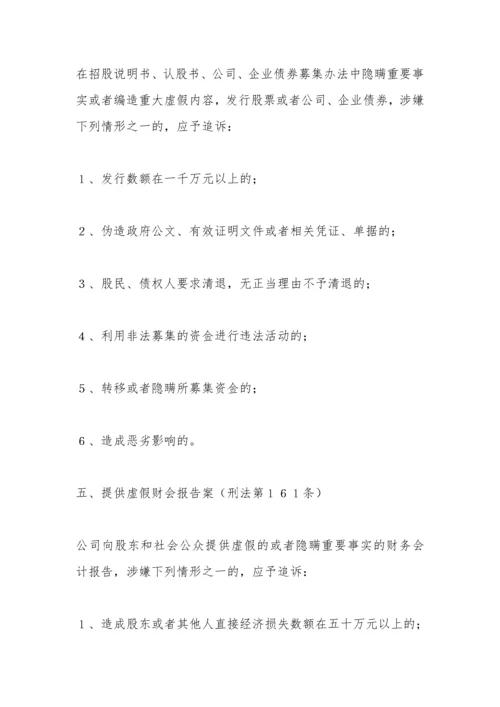 公安部关于印发《关于经济犯罪案件追诉标准的规定》.docx