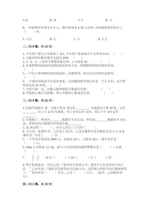 郑州外国语中学小升初数学试卷精品（夺冠系列）.docx