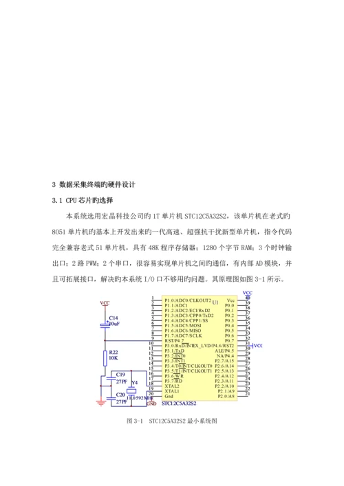 基于物联网的数据采集系统综合设计.docx