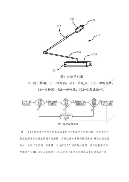 一种基于减振原理的新型防爆计量柜研究.docx