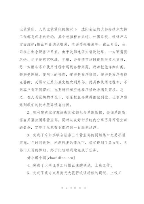 证券公司个人月度工作总结.docx