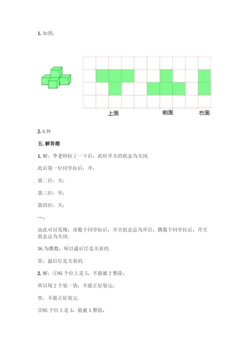 人教版五年级下册数学期中测试卷丨精品(典优).docx