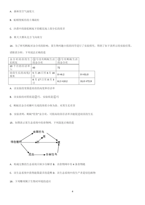 通用版初中生物七年级上册第一单元生物和生物圈易错题集锦.docx