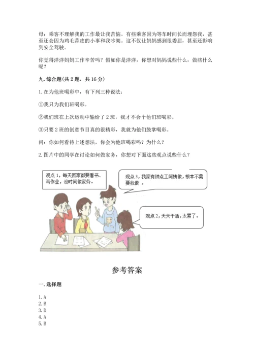 部编版道德与法治四年级上册期中测试卷附答案（精练）.docx