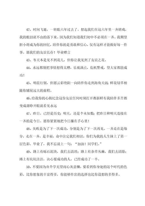 大学毕业留言册寄语