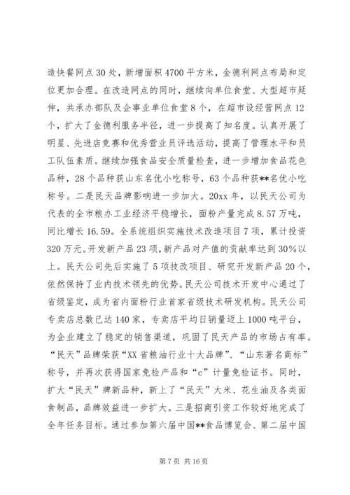 市粮食局工作总结及工作计划 (6).docx