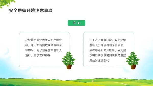 彩色水彩清新展板老人居家安全培训PPT